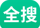 全搜小说