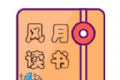 风月读书软件logo图