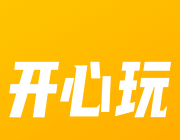 开心玩
