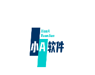 小A软件盒子