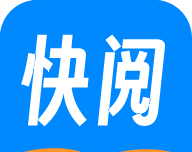 快阅免费小说