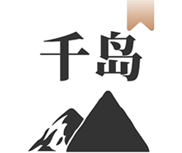 千岛小说