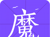 魔读阅读