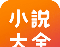 点众小说大全