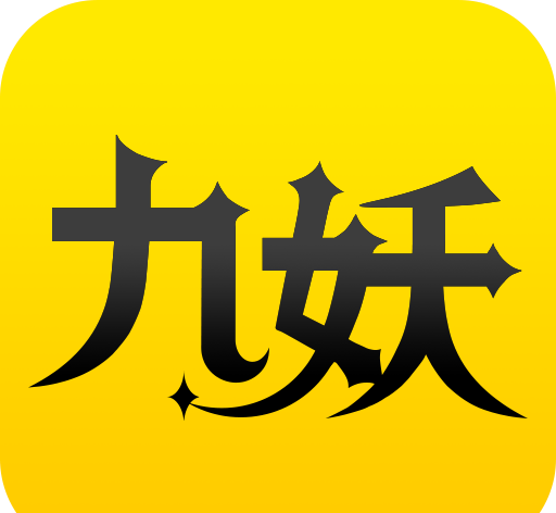 九妖游戏盒子