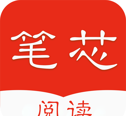 笔芯阅读