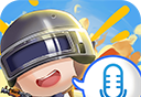 和平变声器
