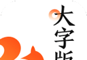 UC浏览器大字版