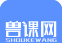 兽课网