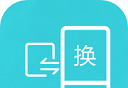 互传换机助手