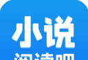 小说阅读吧软件logo图