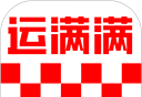 运满满司机版