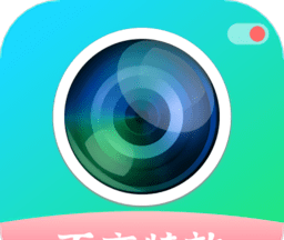 百变特效相机