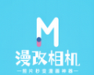 漫改相机