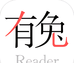有兔阅读