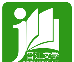 晋江小说