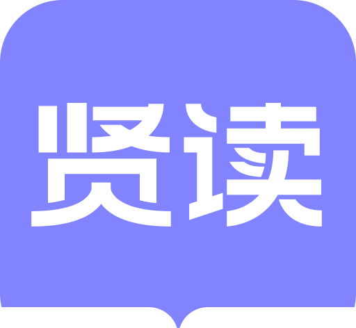 贤读小说