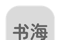 书海居