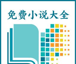 海天小说