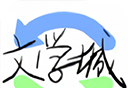 海棠书屋软件logo图