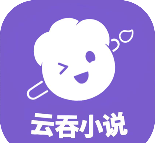 云吞小说