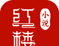 红楼小说app简体中文版