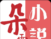 朵云小说