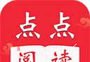 点点阅读