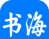 书海小说软件logo图
