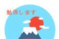确幸日语学习