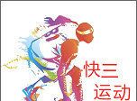 运动健身宝