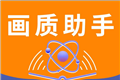主播同款画质助手软件logo图