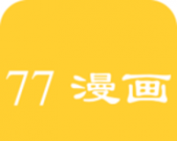 七七漫画