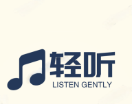 轻听音乐