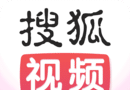 搜狐视频