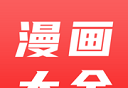 苹果漫画大全