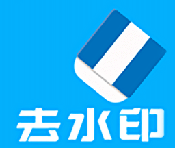 橙子去水印
