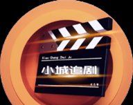 小城追剧