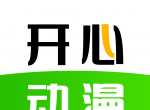 开心动漫软件logo图