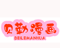 贝勒漫画软件logo图