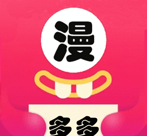 多多漫画软件logo图