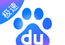 百度极速版软件logo图