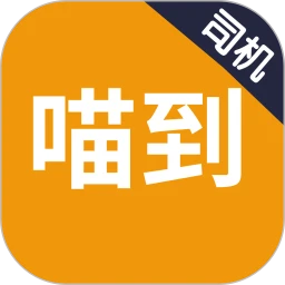 喵到专车软件logo图