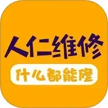 人仁维修软件logo图