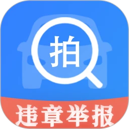 随手拍举报软件logo图