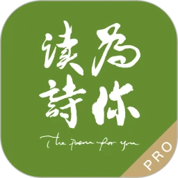 为你读诗Pro软件logo图