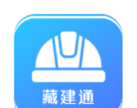 藏建通软件logo图