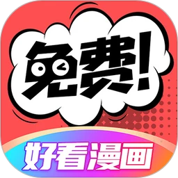 好看漫画软件logo图