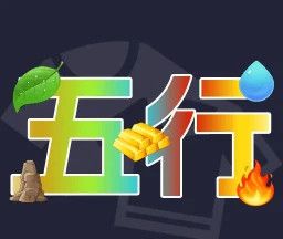 五行穿衣软件logo图