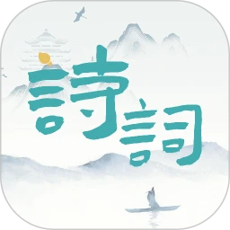 诗词猜猜猜软件logo图